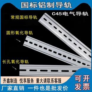 7.5MM 国标铝制卡固氧化C45导轨U型1.0厚TH35 空开铝电气卡轨铝型
