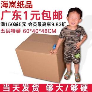 搬家纸箱加大快递打包五层超硬亚马逊FBA加厚跨境物流外贸收纳箱