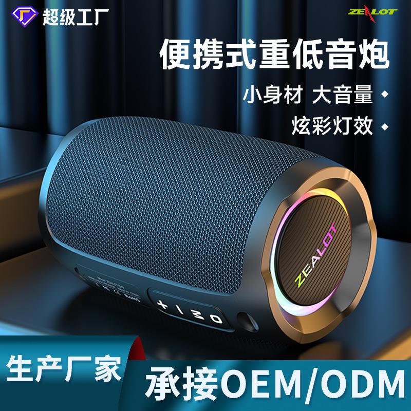 ZEALOT/狂热者 S1狂热者 S49新款无线蓝牙音箱低音炮迷你小音响防