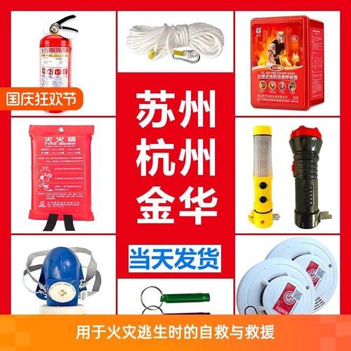 消防四件套家用出租房酒店火灾逃生包装备应急包五件套灭火器套装