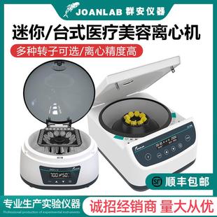 PRP 迷你离心机实验室cgf变速小型数显高速掌上血清分离机低速台式
