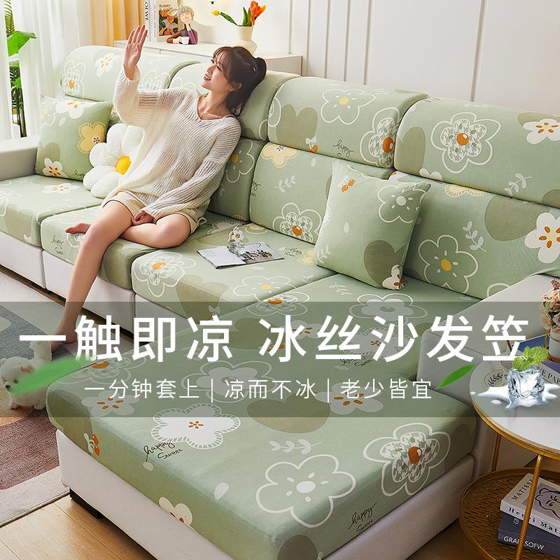 夏季冰丝沙发套罩全包万能套简约现代防滑坐垫子防猫抓沙发笠凉席