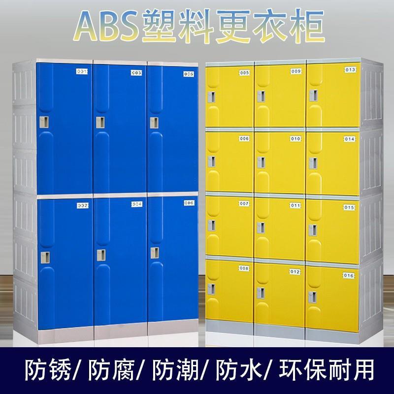 ABS阻燃塑料浴室更衣柜健身房泳池储物柜防水防火防潮澡堂收纳柜