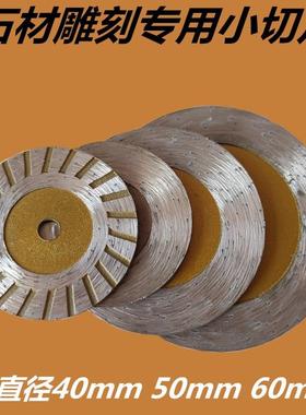 厂家直供石材雕刻片40 50 60mm金刚石切割片碑文雕刻小件打磨