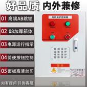 三相电机水泵4KW风机控制箱380V器厨房排烟电气控制柜缺相保护