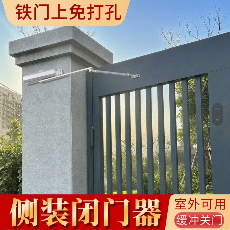 侧装式闭门器隐形门关门器内开重型门内开缓冲器 别墅大门铁艺门图片