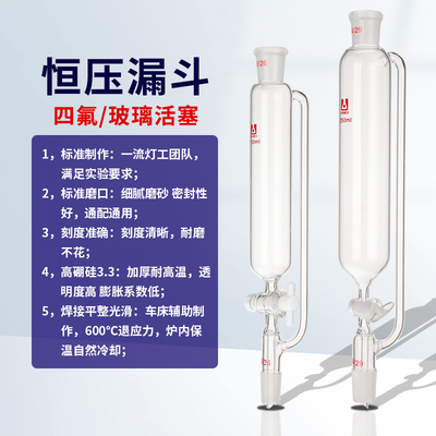 【荣力普工厂】恒压滴液漏斗标准口玻璃恒压分液漏斗四氟玻璃活塞