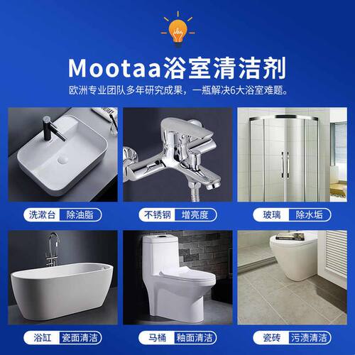 Mootaa浴室清洁剂淋浴房玻璃瓷砖顽固水垢清洗剂洗漱台去污除垢