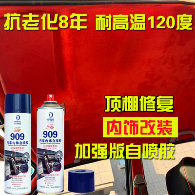 汽车内饰专用喷胶自喷海绵胶水车顶内饰顶棚蓝胶车顶布脱落修复用