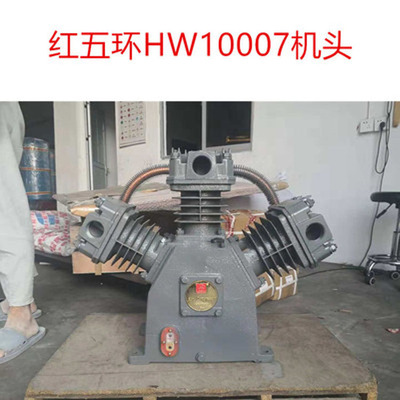 HW10007空压机泵头空压机机头HW10012 7.5KW电机 100机头
