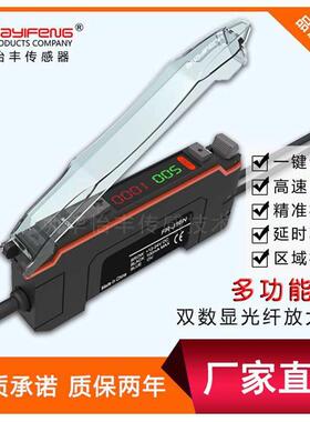 华怡丰漫反射光纤放大器FR-16J传感器线光纤探头FR-D323/D421/610