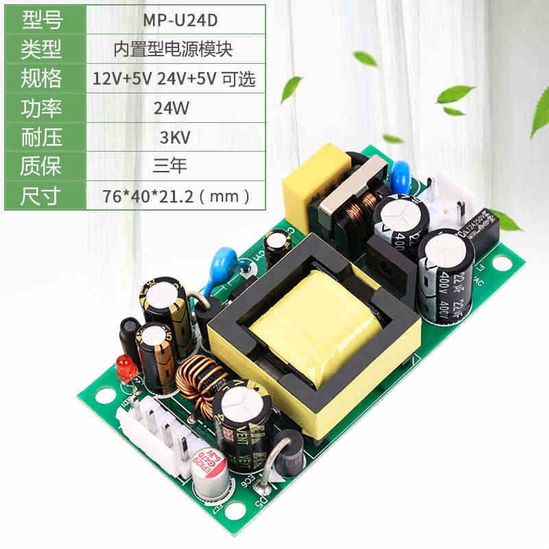 12V1A5V2A双路双输出开关电源模块裸板隔离双路稳压ACDC12V5V24W图片