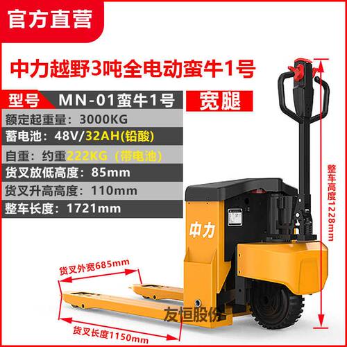 中力叉车3吨电动搬运车MN01蛮牛1号越野全电动工地叉车电动地牛