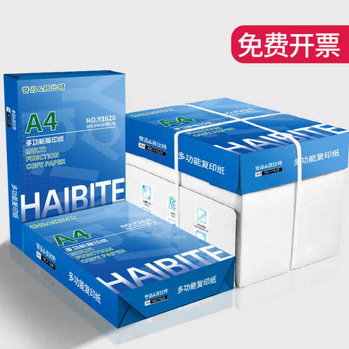 誉品a4打印纸A4纸包邮复印纸500张一包整箱双面白纸草稿纸实惠装8