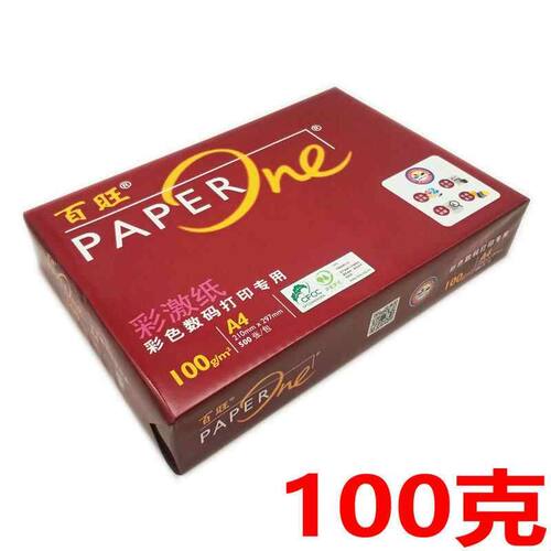 包邮亚太百旺A4纸100g复印纸 加厚85克打印A4纸 红百旺高白彩激纸
