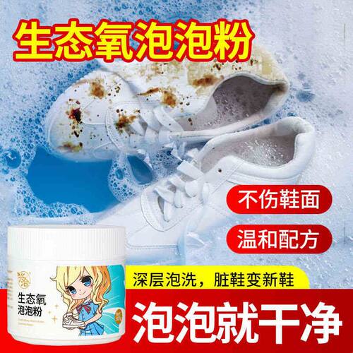 生态氧泡泡粉洗鞋神器小白鞋清洗剂球鞋刷鞋清洁剂专用洗白鞋去污