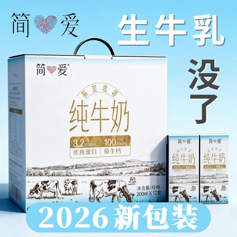 sx【12盒*200ml】7月到期纯牛奶简爱高钙牛奶盒装全脂3.2g蛋白质