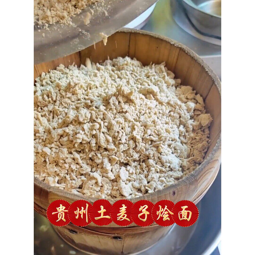 【贵州特产】农家土麦子灰面,做麦疙瘩饭,小时候的味道2斤包邮