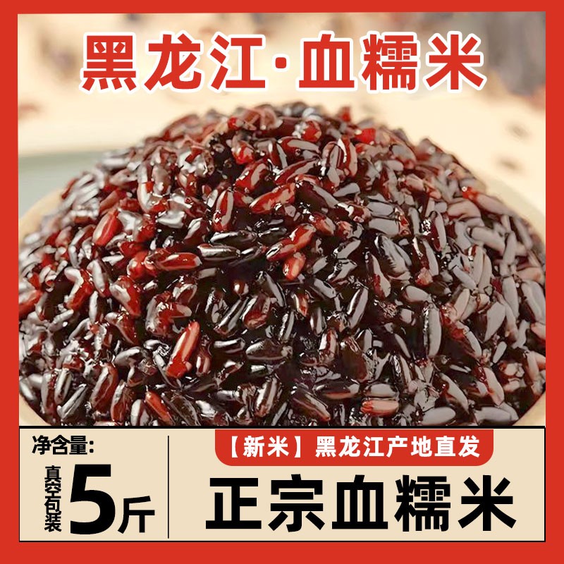 谷味来黑龙江血糯米5斤东北农家黑糯米粽子食用当季新五谷杂粮饭