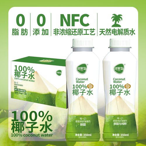 绿果岛纯天然椰子水 NFC非浓缩还原 海南特产