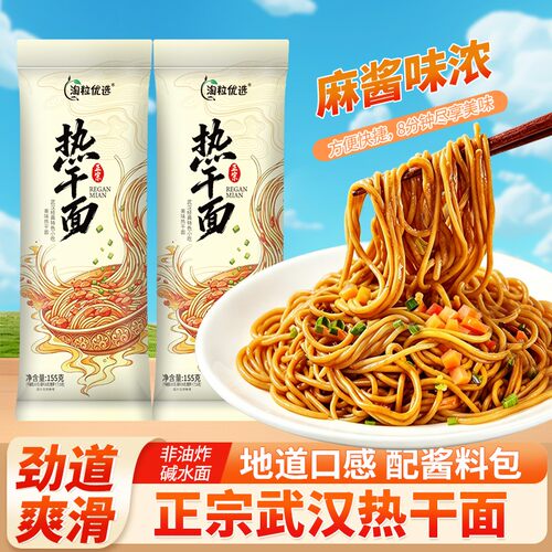 C【试吃一包】10人份正宗武汉风味热干面方便速食早餐宵夜