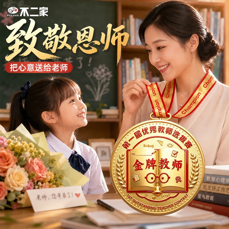 【教师节礼物】糖果零食奖牌造型礼盒大礼包送老师班主任谢师伴手