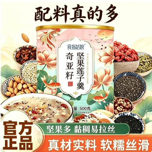 【配料真的多】奇亚籽坚果莲子羹饱腹代餐冲饮即食早餐营养代餐免