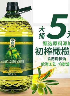 【5升大桶】香飚王 添加橄榄油食用植物调和油家用炒菜油食用油
