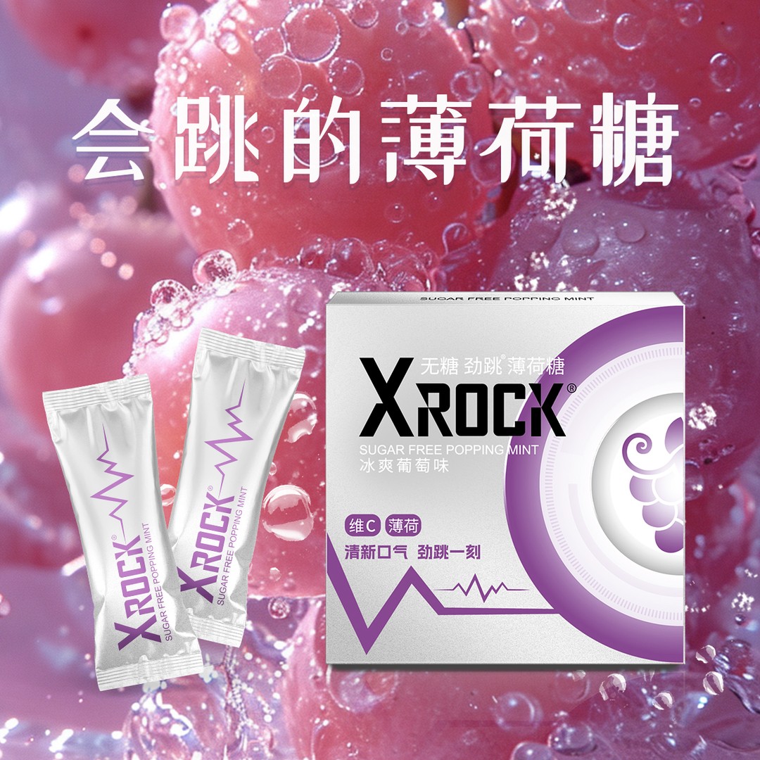 【XROCK情人节】无糖薄荷跳跳糖劲凉清新玫瑰葡萄茉莉氛围感糖果