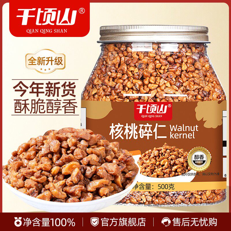 【新货上市】核桃仁碎500g罐装酥脆核桃细碎肉烘焙原料孕妇坚果零