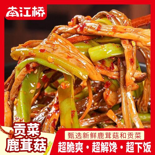 南江桥贡菜鹿茸菇开袋即食湖南特色下饭菜网红追剧解馋零食凉拌菜
