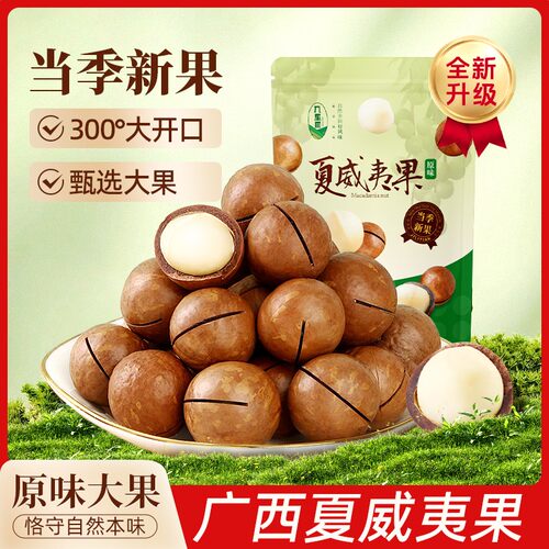 【26年新果头茬】广西原味夏威夷果仁追剧办公解馋休闲零食坚果