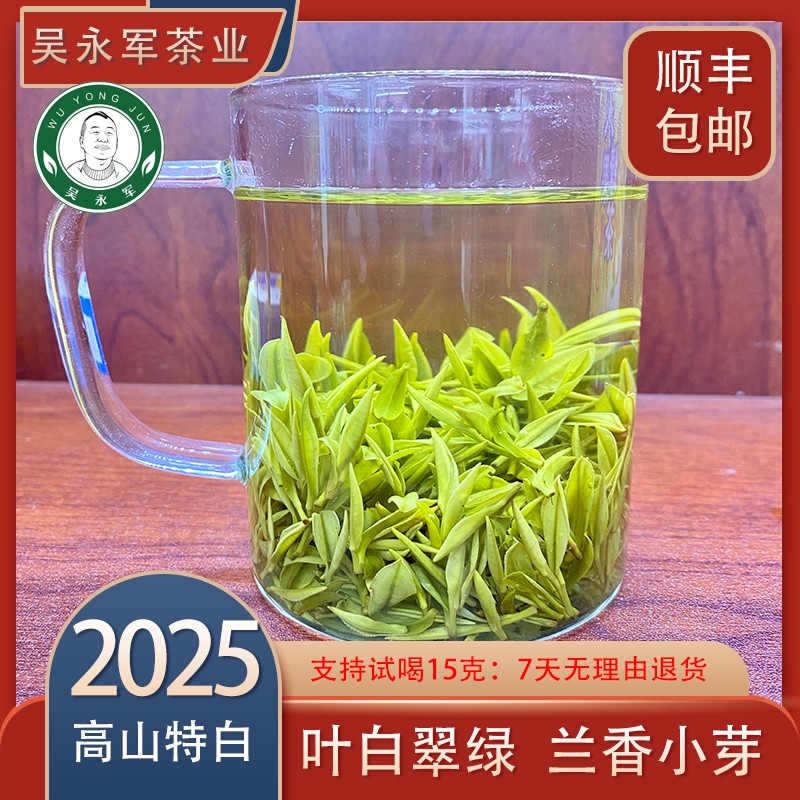 ~【A58老吴高定款】2025春茶新茶兰香明前高山特白  鲜爽回甘