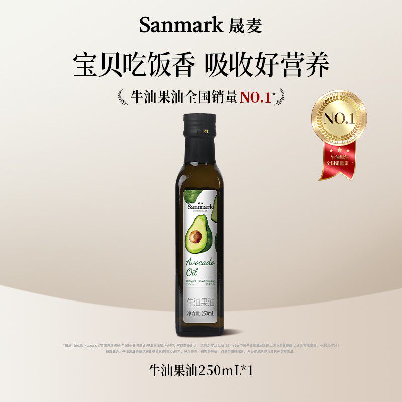 【晟麦】冷榨牛油果油宝宝可用热炒油营养食用油辅食搭配使用 250