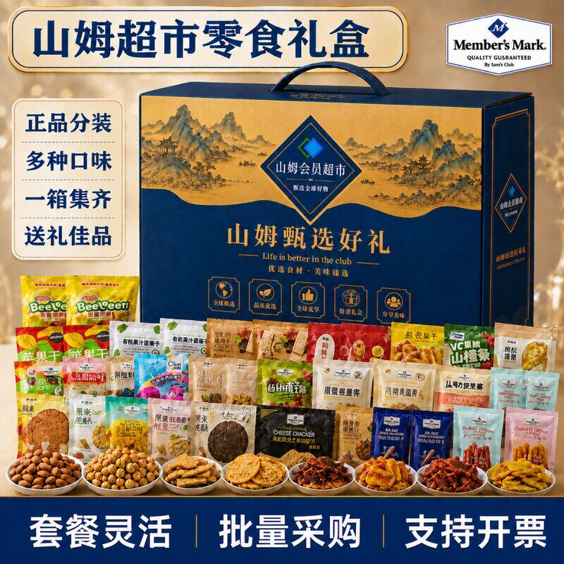 山姆超市零食大礼包豪华礼盒送女友生日零食小吃休闲食品网红爆款