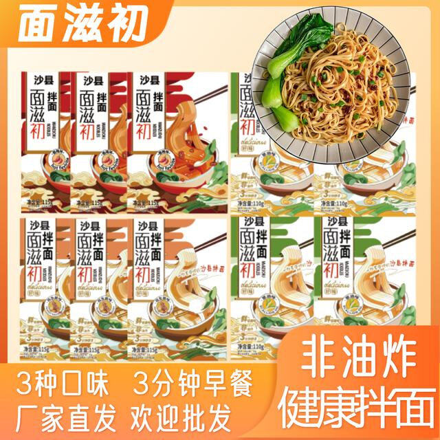 包邮正宗福建沙县干拌面条花生酱葱油小吃香辣方便袋装非油炸早餐