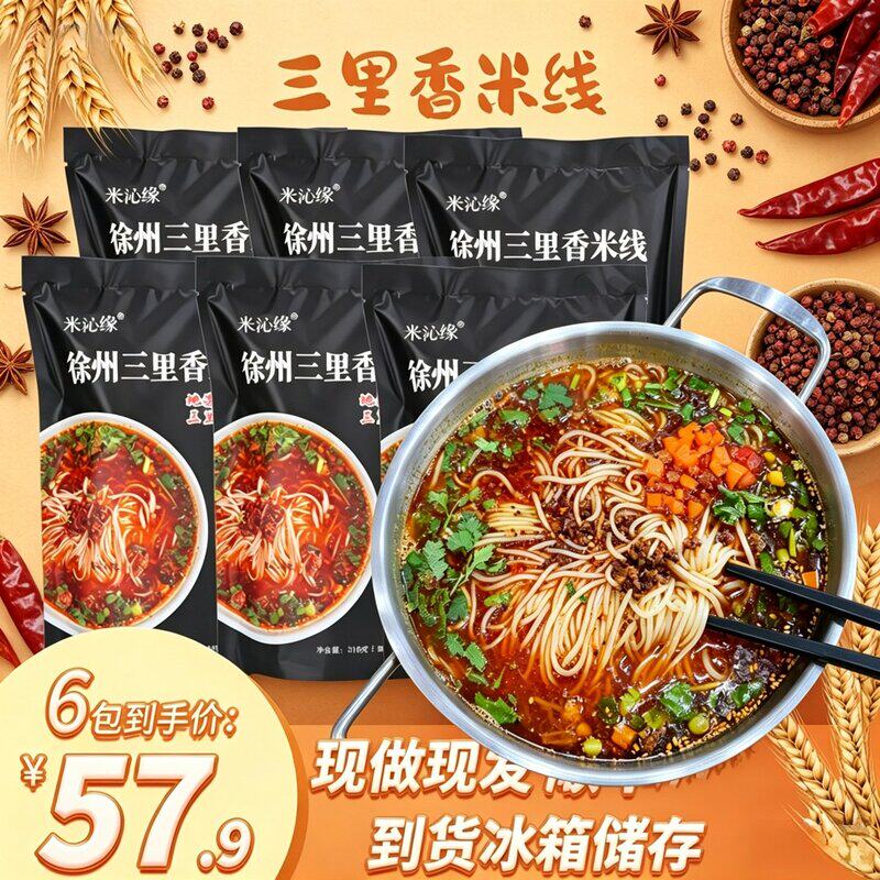 徐州米线米粉三里香肉酱米线【顺丰包邮】肉酱方便夜宵速食香麻辣