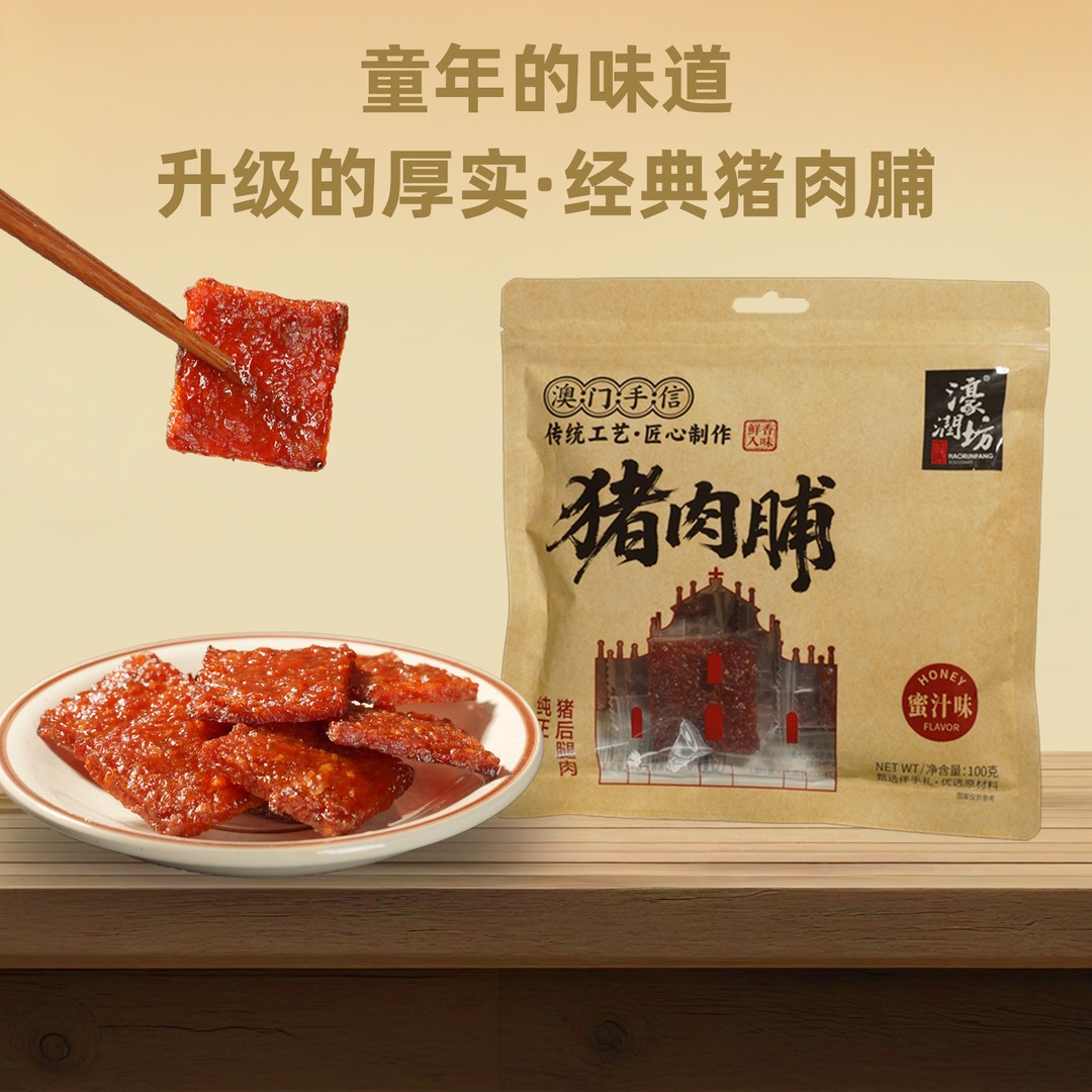 濠润坊澳门手信猪肉脯蜜汁味3袋装休闲食品广东特产