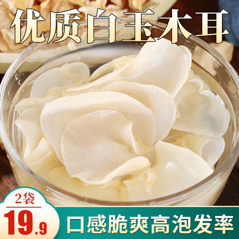 【超值!新货上市】正宗营养白玉木耳鲜嫩脆爽高倍泡发50g/袋