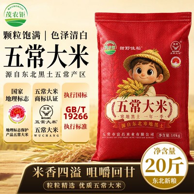 【20斤五常大米】茂农钜五常大米20斤东北大米软糯香甜黑土地