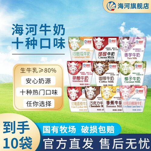海河牛奶10种口味各一袋220ml*10袋精选奶源日期新鲜工厂直发