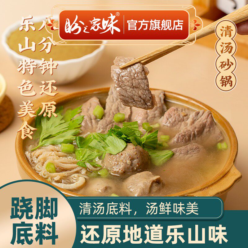 盼之家味跷脚牛肉调料包100g*2家用厨房牛肉汤锅清汤火锅调料