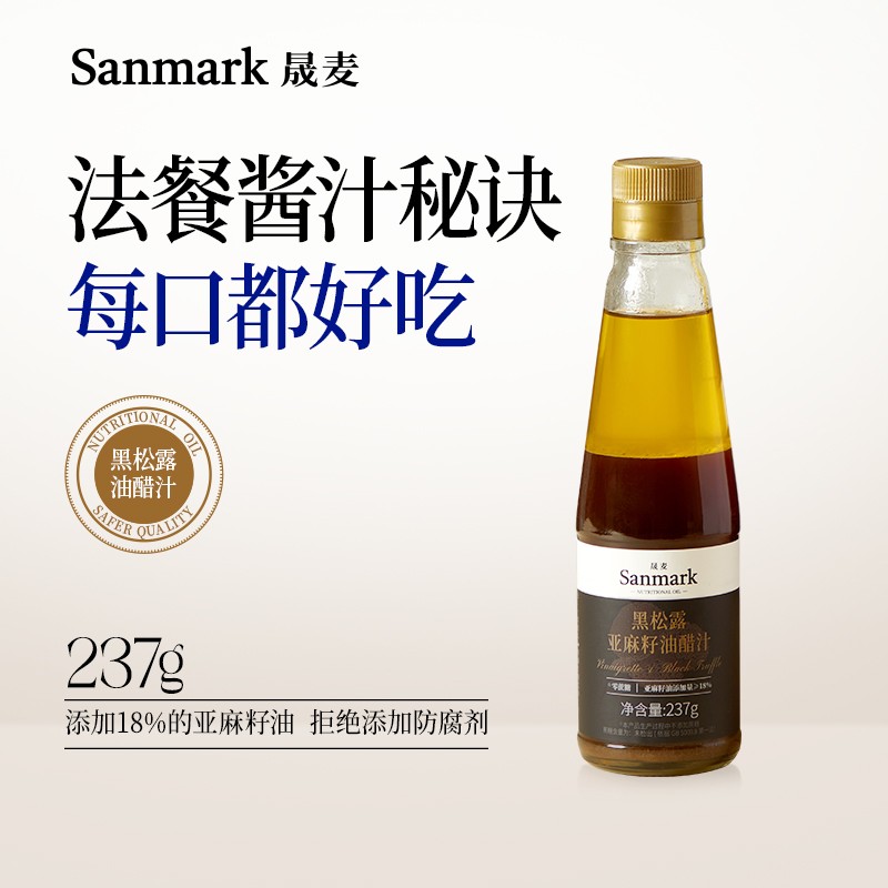 【晟麦】黑松露亚麻籽油醋汁凉拌菜调料汁健康水煮蔬菜沙拉瓶装23