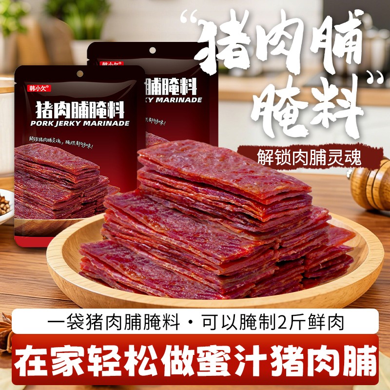 韩小欠猪肉脯腌料蜜汁味懒人同款肉脯调味料自制小零食