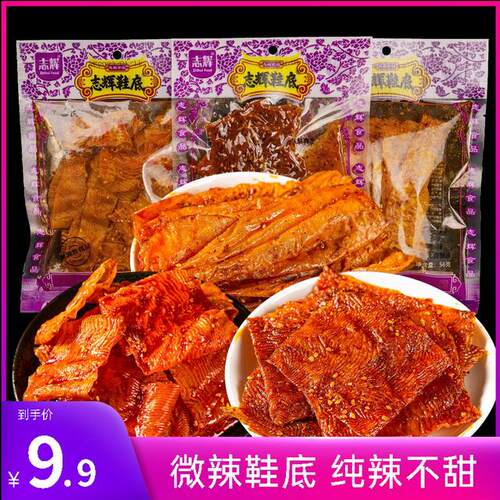 【微辣鞋底】志辉鞋底辣片江西辣味零食小吃网红爆款解馋辣味小零
