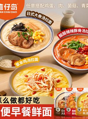 【支持试吃1袋】湾仔岛日式大骨汤拉面酸辣豚骨拉面非油炸方便速