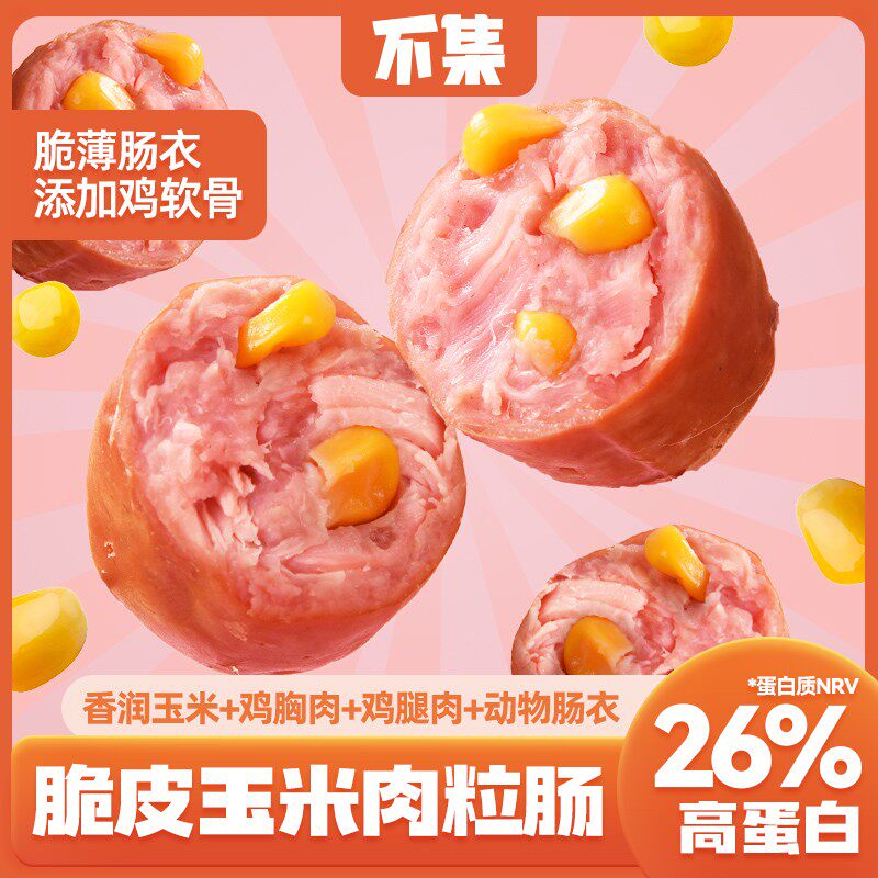 【高蛋白】不集脆皮肉粒肠玉米鸡肉肠肉枣肠休闲零食解馋开袋即食