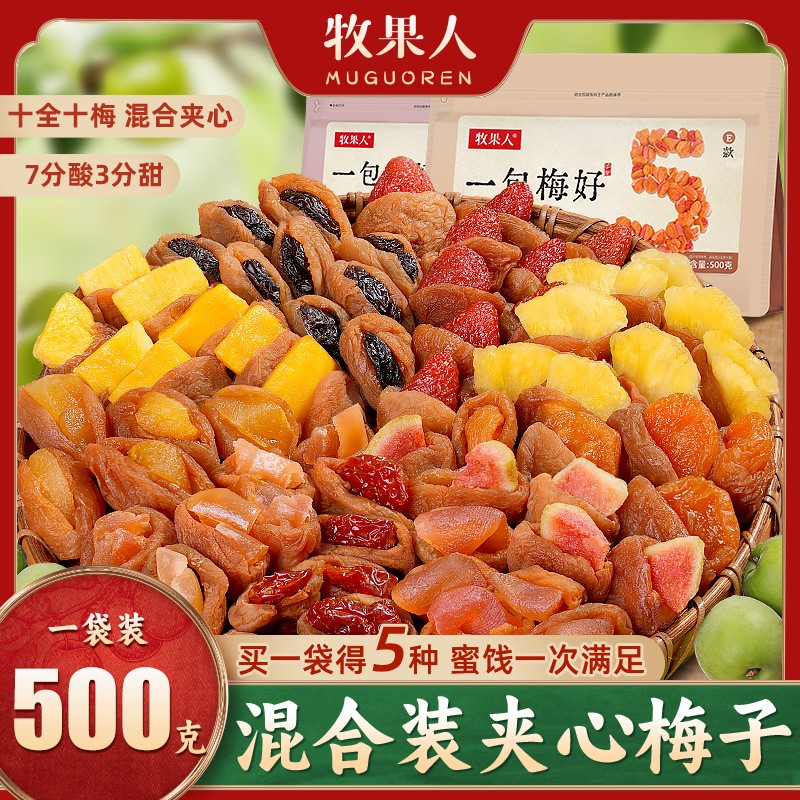 一包梅好蜜饯组合梅有芒果黄桃葡萄菠萝奶油小草莓梅子夹心