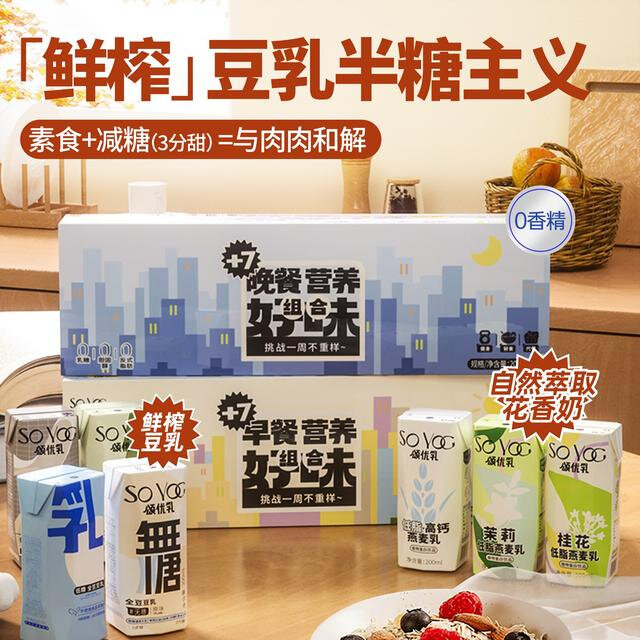颂优乳7天不重复营养早餐奶整箱豆奶燕麦奶非纯牛奶