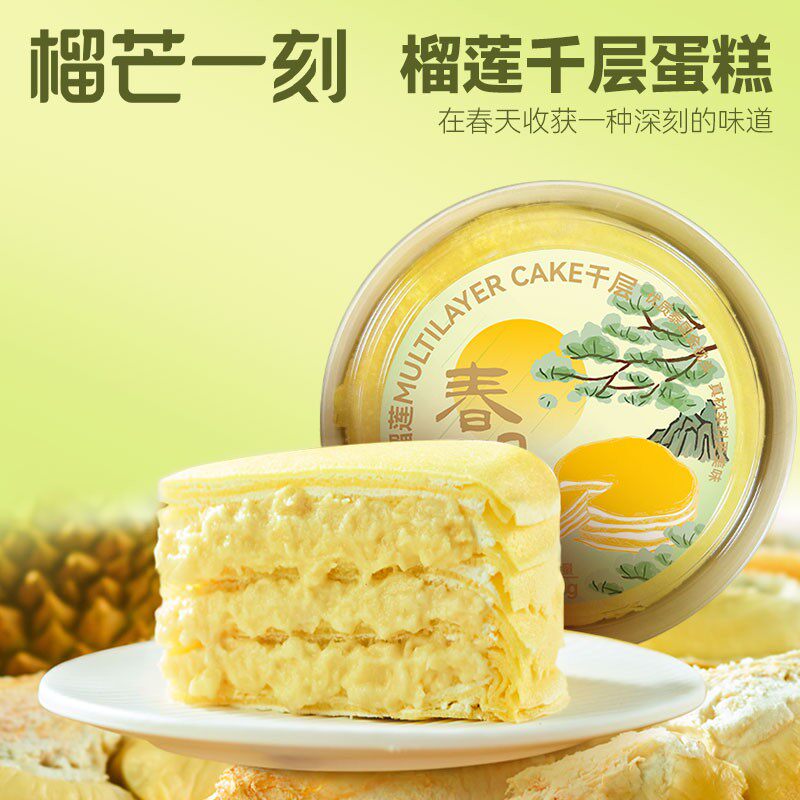 榴芒一刻泰国树熟金枕榴莲千层蛋糕动物奶油400g/盒春季踏青款DBY